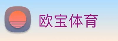 欧宝体育 Logo